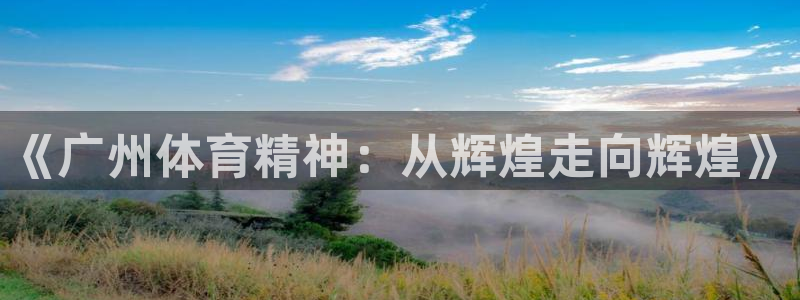 沐鸣平台