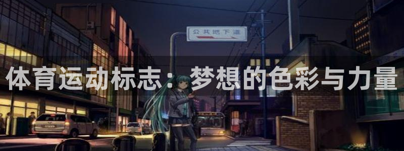 沐鸣体育