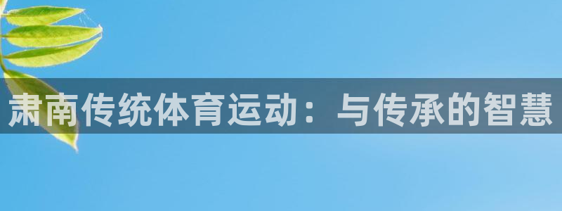 沐鸣集团总部